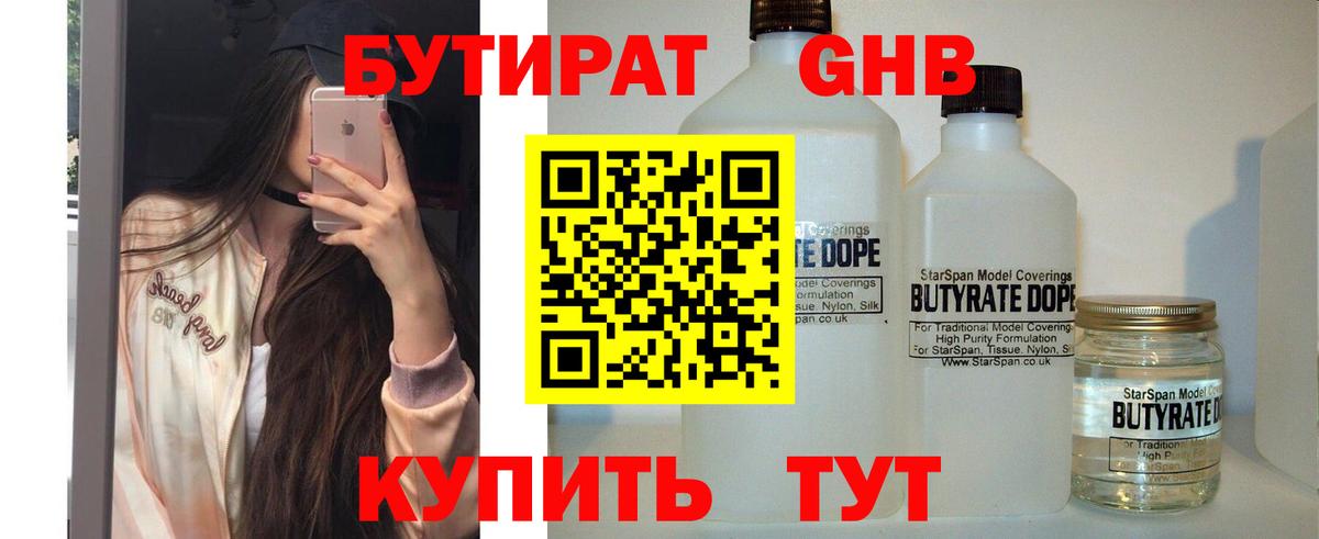 БУТИРАТ жидкий экстази Кирово-Чепецк