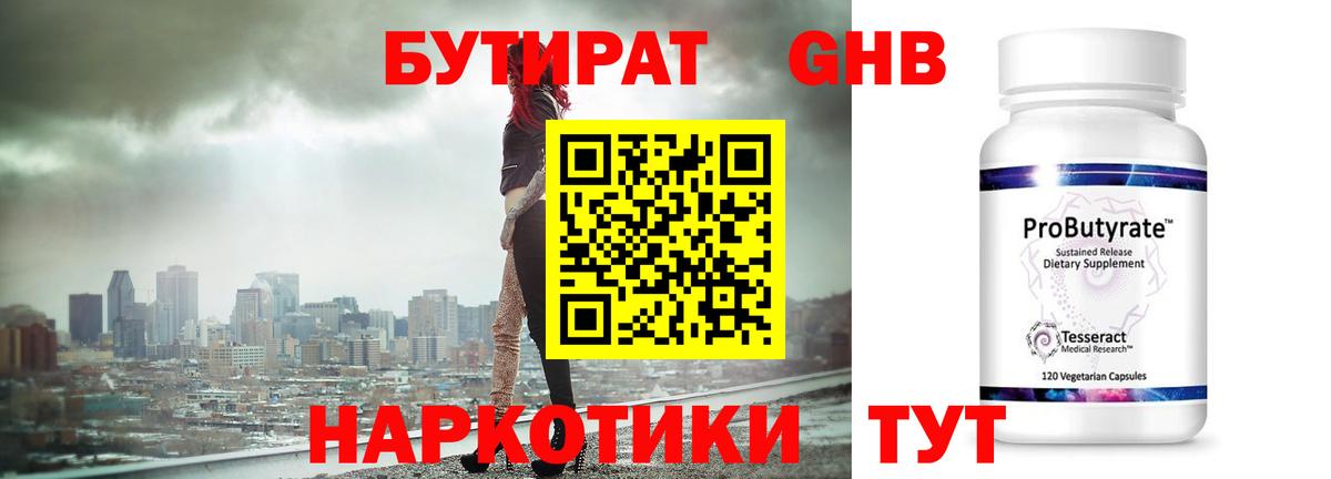 Бутират BDO 33%  Вход с VPN  Кирово-Чепецк 