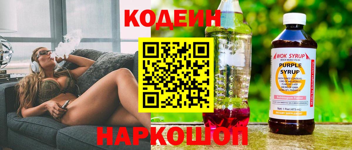Codein Purple Drank  Вход с VPN  Кирово-Чепецк 