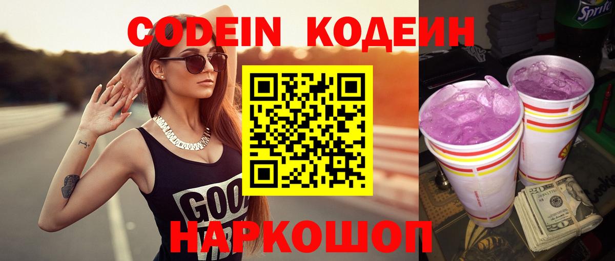 Кодеин напиток Lean (лин) Кирово-Чепецк