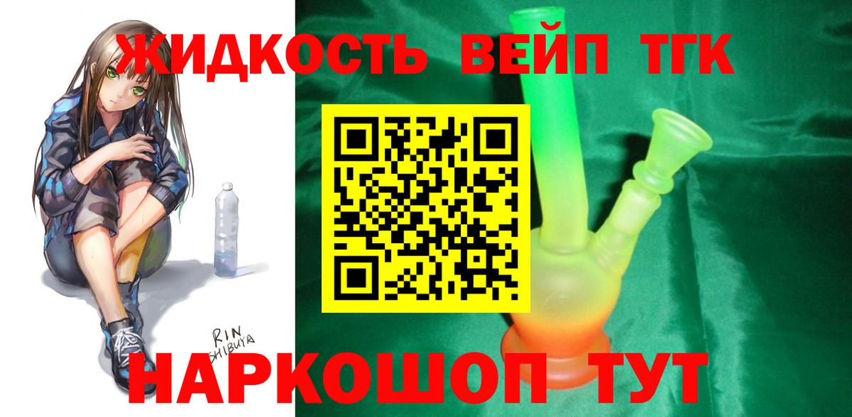 Дистиллят ТГК вейп с тгк  Вход с VPN  ТГК вейп  Кирово-Чепецк 